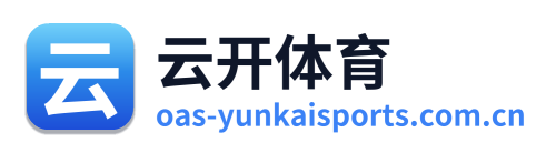 云开体育